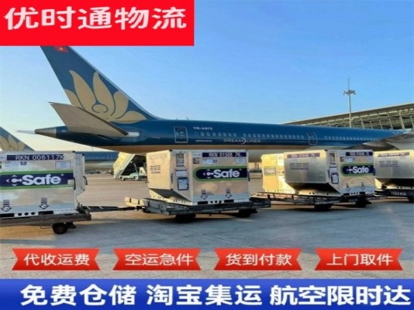 新华到美国空运加急专线